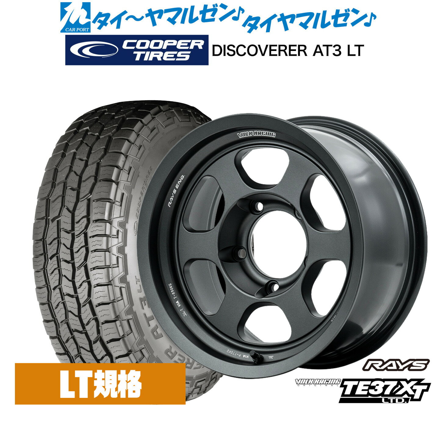 P最大46倍&クーポン配布新品 サマータイヤ ホイール4本セットレイズ ボルクレーシング TE37 XT LTD.16インチ 8.0JCooper クーパー DISCOVERER ディスカバラー AT3 LT265/70R16