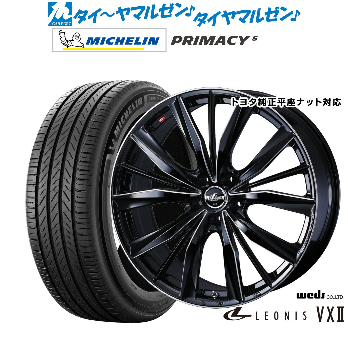 新品 サマータイヤ ホイール4本セットウェッズ レオニス VXII20インチ 8.5Jミシュラン プライマシー プライマシー5245/45R20