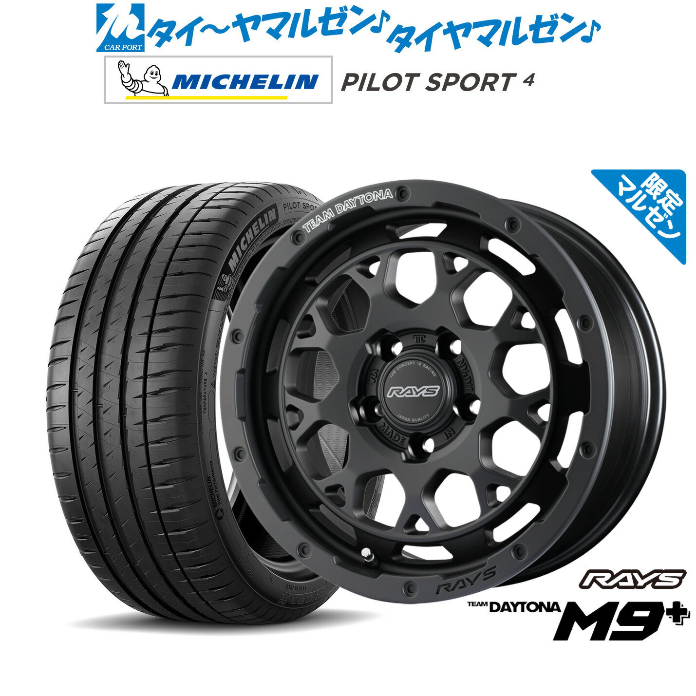 新品 サマータイヤ ホイール4本セットレイズ チームデイトナ M9+ Limited Edition(限定カラー)16インチ 7.0Jミシュラン パイロット スポーツ 4205/55R16