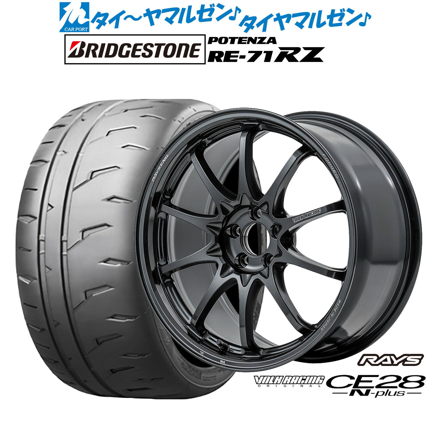 新品 サマータイヤ ホイール4本セットレイズ ボルクレーシング CE28 N-plus18インチ 8.0Jブリヂストン POTENZA ポテンザ RE-71RZ245/45R18