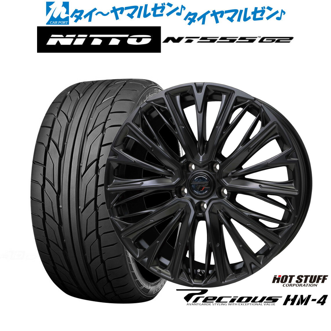 新品 サマータイヤ ホイール4本セットホットスタッフ プレシャス HM-420インチ 8.5JNITTO NT555 G2 245/35R20