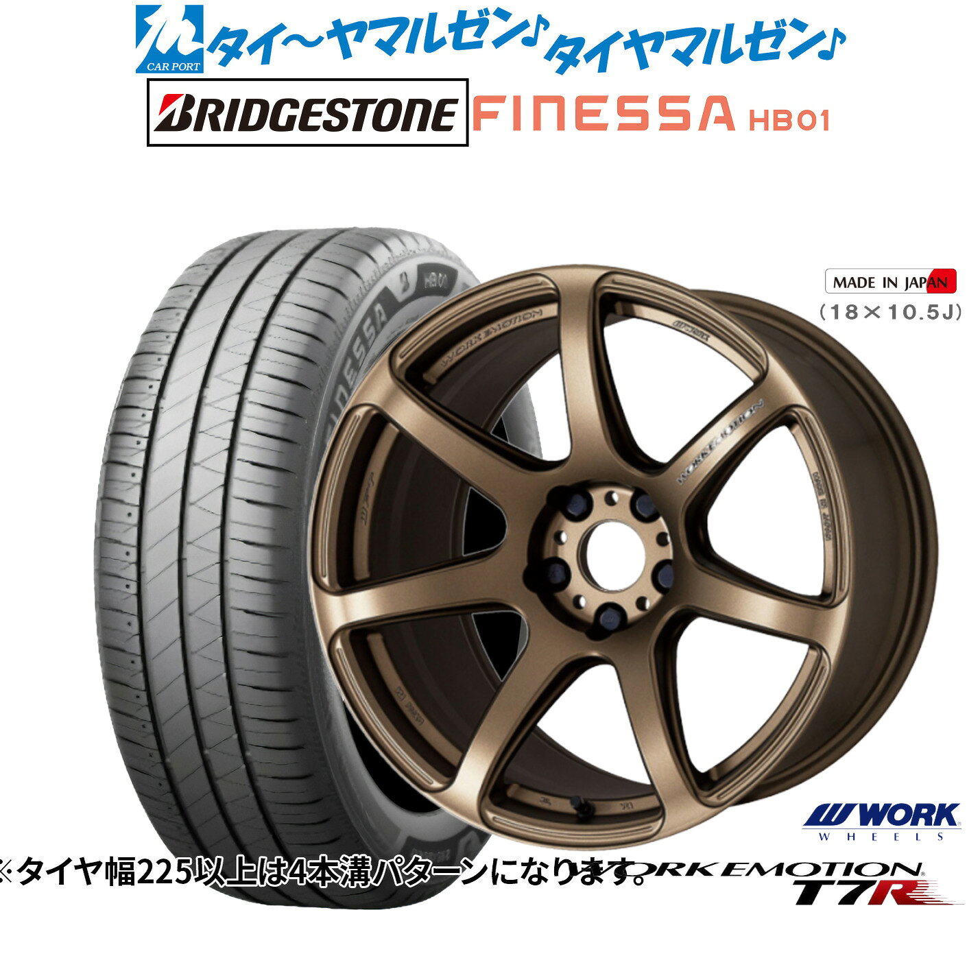 新品 サマータイヤ ホイール4本セットワーク エモーション T7R17インチ 7.0Jブリヂストン FINESSA フィネッサ HB01205/45R17