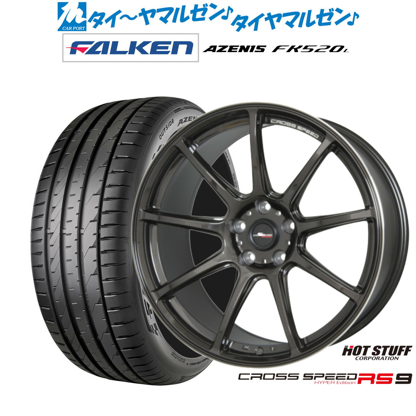 [6月20日]割引クーポン配布新品 サマータイヤ ホイール4本セットホットスタッフ クロススピード ハイパーエディション RS-919インチ 8.5Jファルケン AZENIS アゼニス FK520L245/35R19