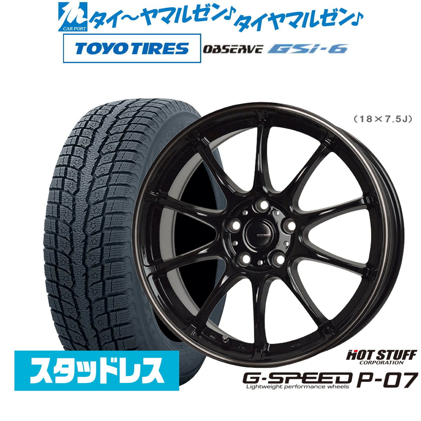 新品 スタッドレスタイヤ ホイール4本セットホットスタッフ G.speed P-0718インチ 7.5Jトーヨータイヤ OBSERVE オブザーブ GSi-6225/60R18