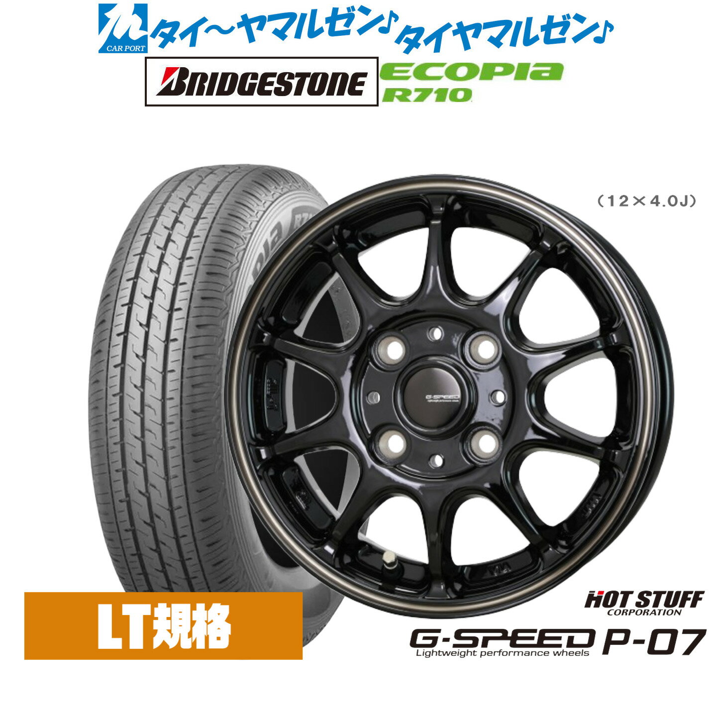 [SS期間]割引クーポン配布新品 サマータイヤ ホイール4本セットホットスタッフ G.speed P-0712インチ 4.0Jブリヂストン ECOPIA エコピア R710145/80R12