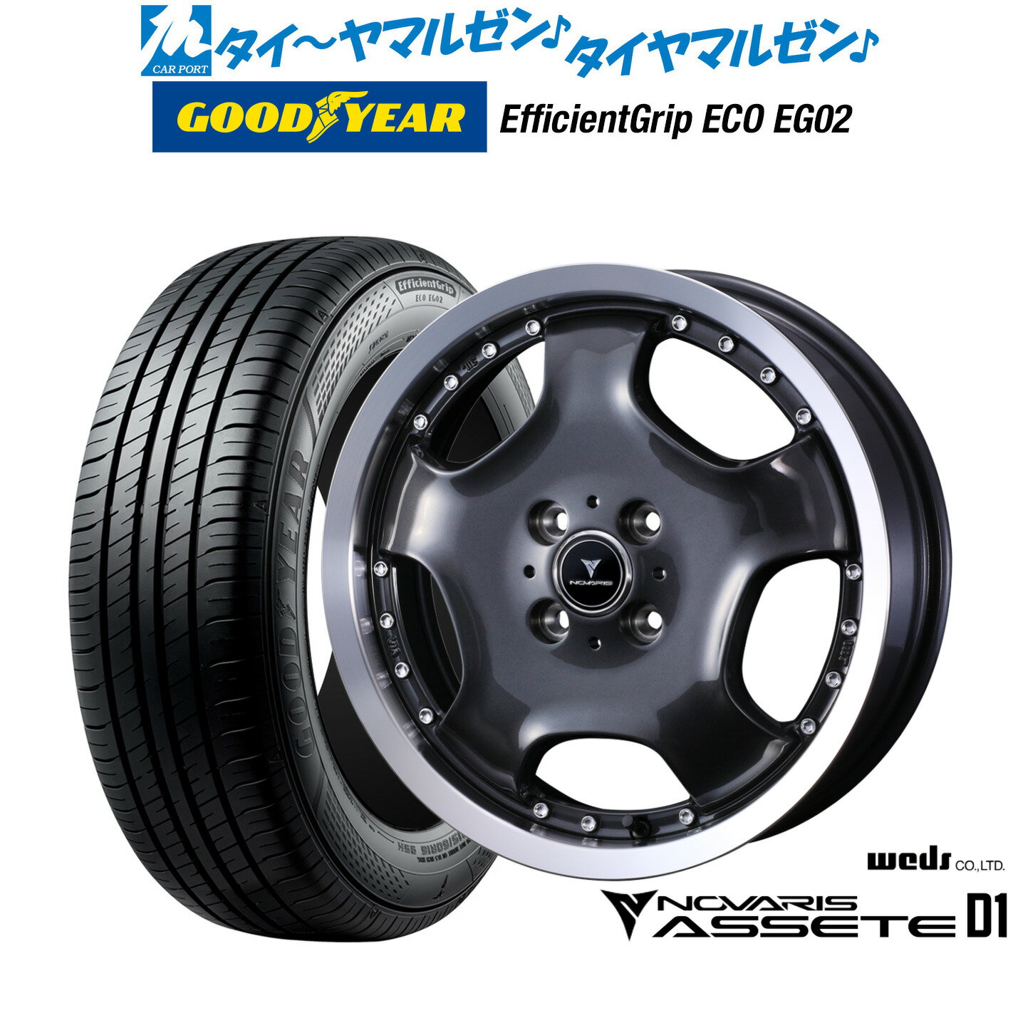[6/22〜26]割引クーポン配布新品 サマータイヤ ホイール4本セットウェッズ ノヴァリス アセット D116インチ 5.0Jグッドイヤー エフィシエント グリップ エコ EG02165/50R16