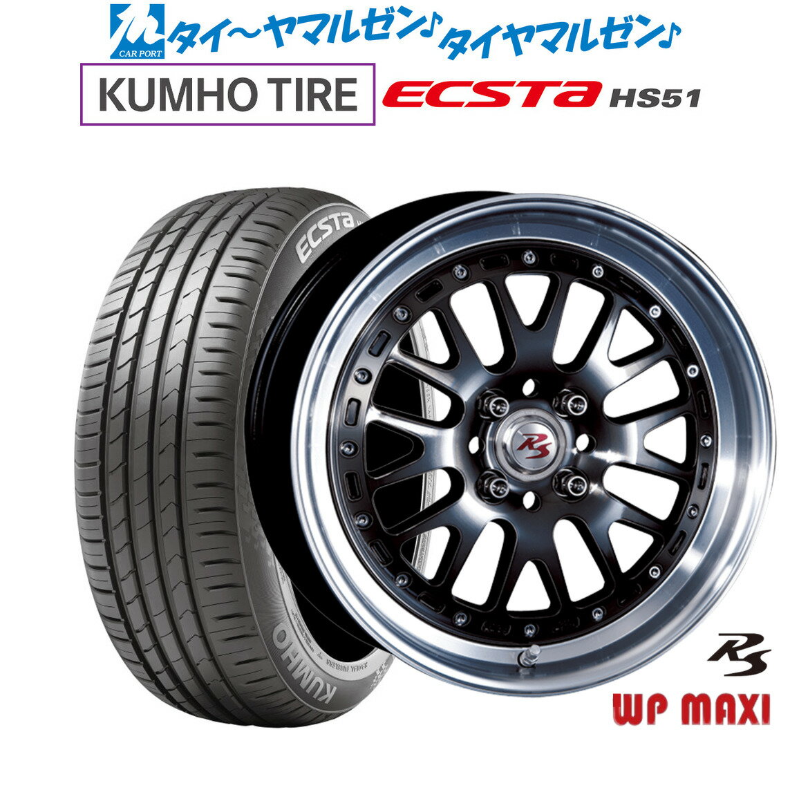 [5/9～15]割引クーポン配布新品 サマータイヤ ホイール4本セットクリムソン RS WP MAXI モノブロック16インチ 5.5Jクムホ ECSTA HS51165/40R16