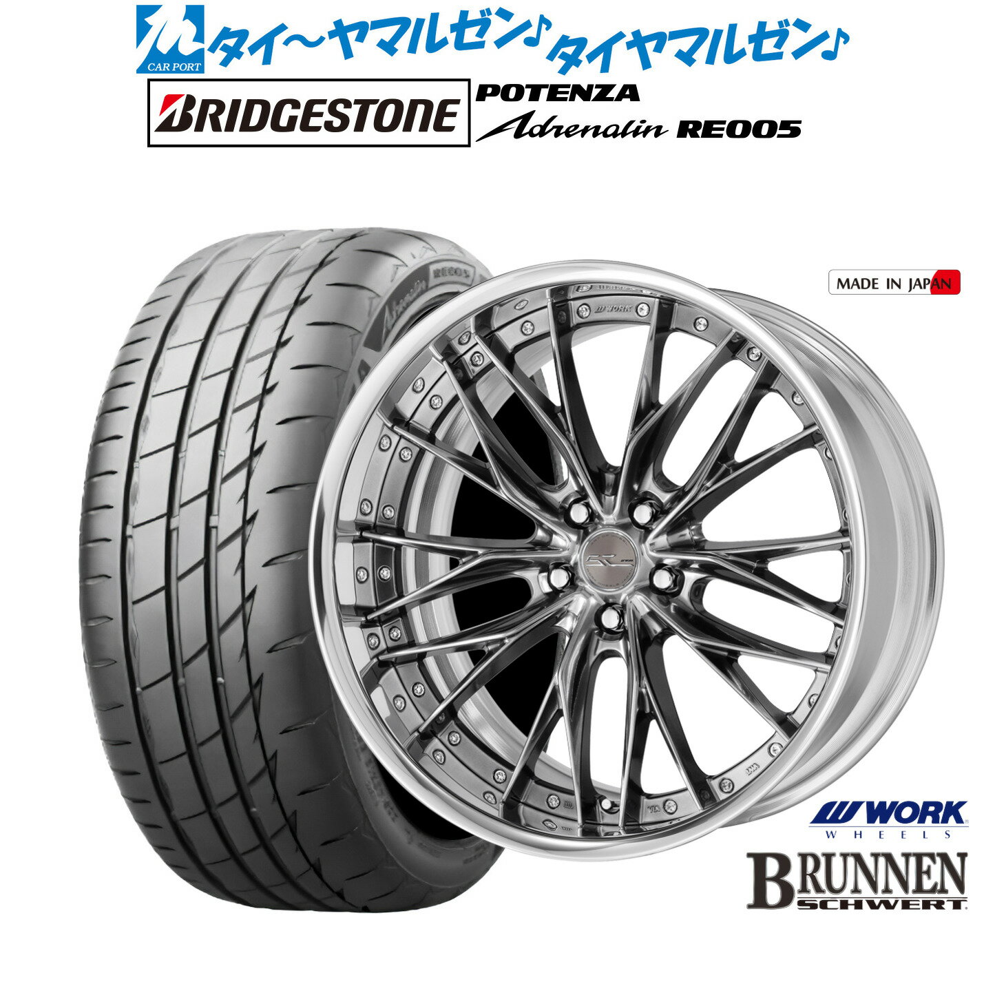 [5と0のつく日]割引クーポン配布新品 サマータイヤ ホイール4本セットワーク シュヴァート ブルネン20インチ 8.5Jブリヂストン POTENZA ポテンザ Adrenalin(アドレナリン) RE005245/35R20