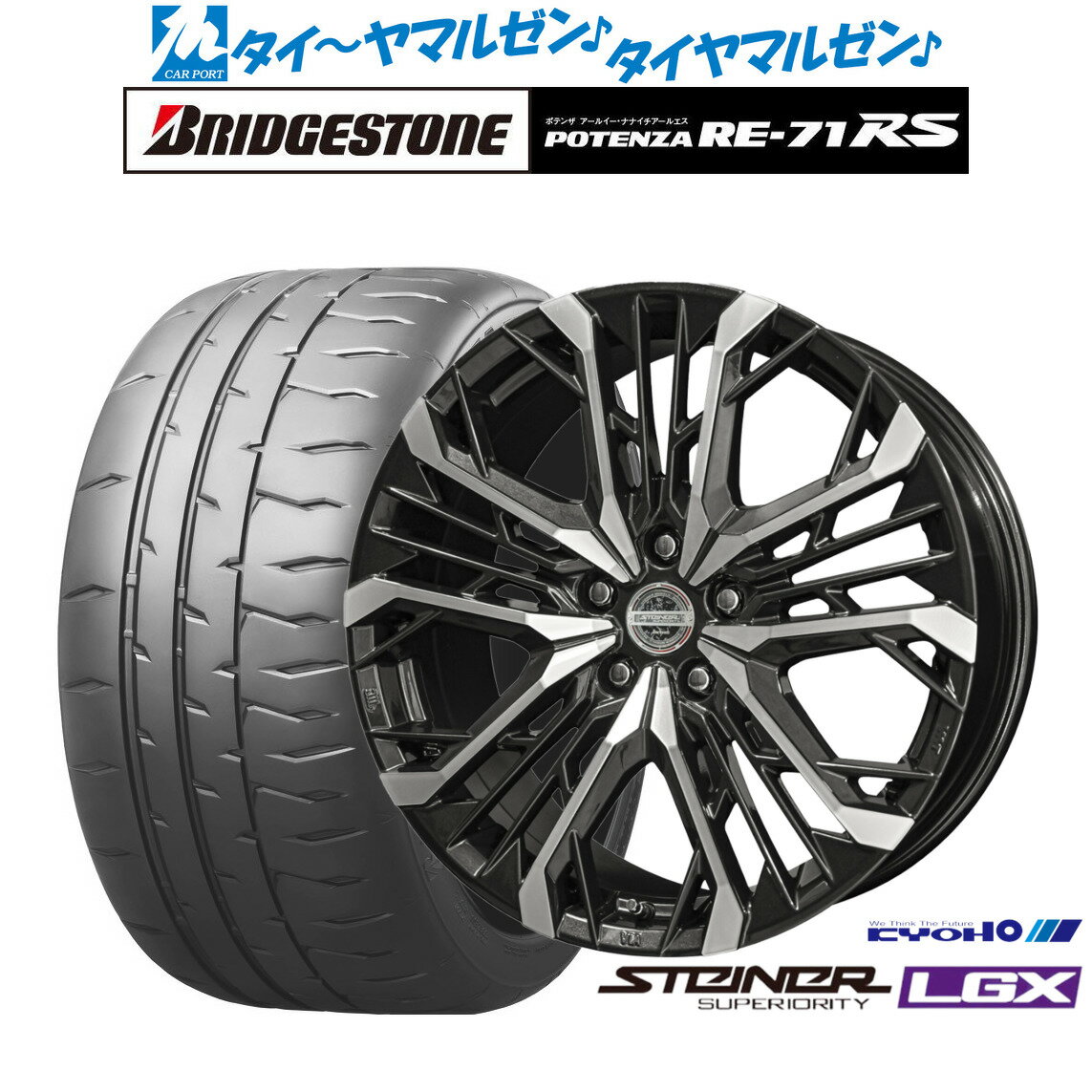 新品 サマータイヤ ホイール4本セットKYOHO シュタイナー LGX18インチ 7.5Jブリヂストン POTENZA ポテンザ RE-71RS225/40R18