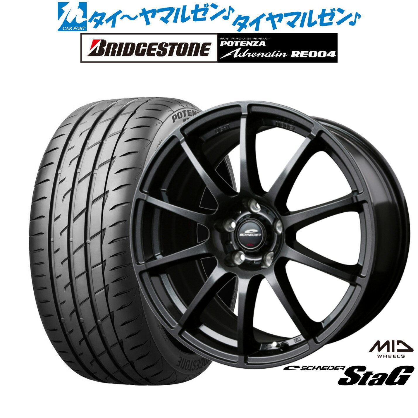 [6/15]割引クーポン配布新品 サマータイヤ ホイール4本セットMID シュナイダー スタッグ18インチ 8.0Jブリヂストン POTENZA ポテンザ アドレナリン RE004225/40R18
