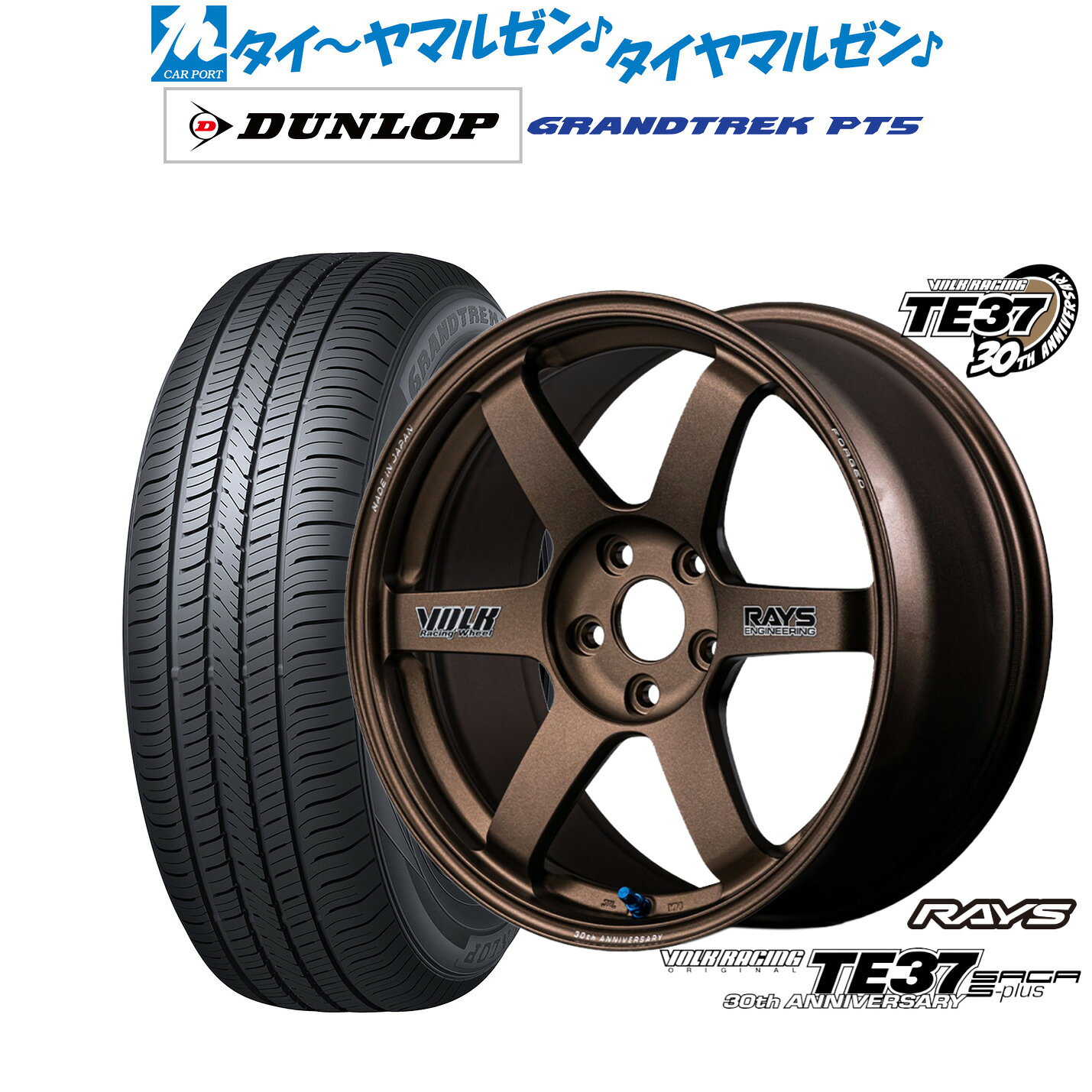 [5と0のつく日]割引クーポン配布新品 サマータイヤ ホイール4本セットレイズ ボルクレーシング TE37 サーガ S-plus 30TH STICKER Ver.20インチ 8.5Jダンロップ GRANDTREK グラントレック PT5255/45R20