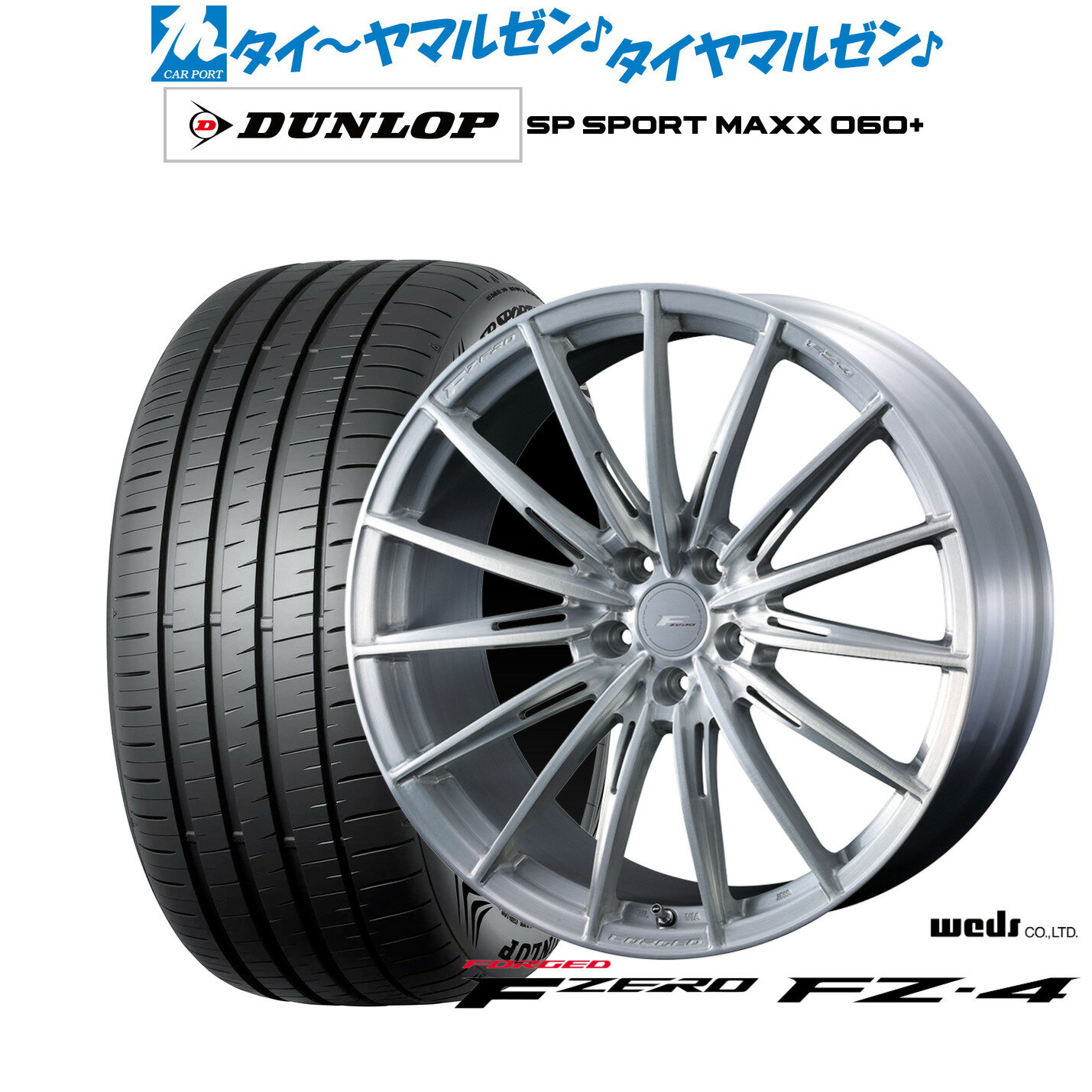 [12/1]ストアポイント5倍！新品 サマータイヤ ホイール4本セットウェッズ F-ZERO FZ-420インチ 8.5Jダンロップ SP SPORT MAXX 060+245/40R20