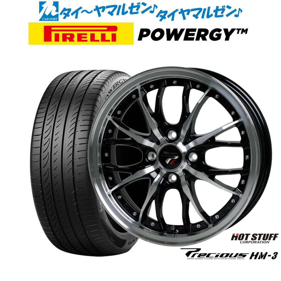 [6/18]最大100%ポイントバック！要エントリー新品 サマータイヤ ホイール4本セットホットスタッフ プレシャス HM-315インチ 5.5Jピレリ POWERGY (パワジー)185/60R15