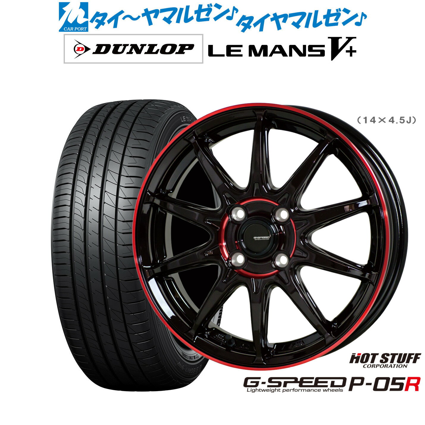 [6/15]割引クーポン配布新品 サマータイヤ ホイール4本セットホットスタッフ G.speed P-05R15インチ 5.5Jダンロップ LEMANS ルマン V+ (ファイブプラス)185/60R15
