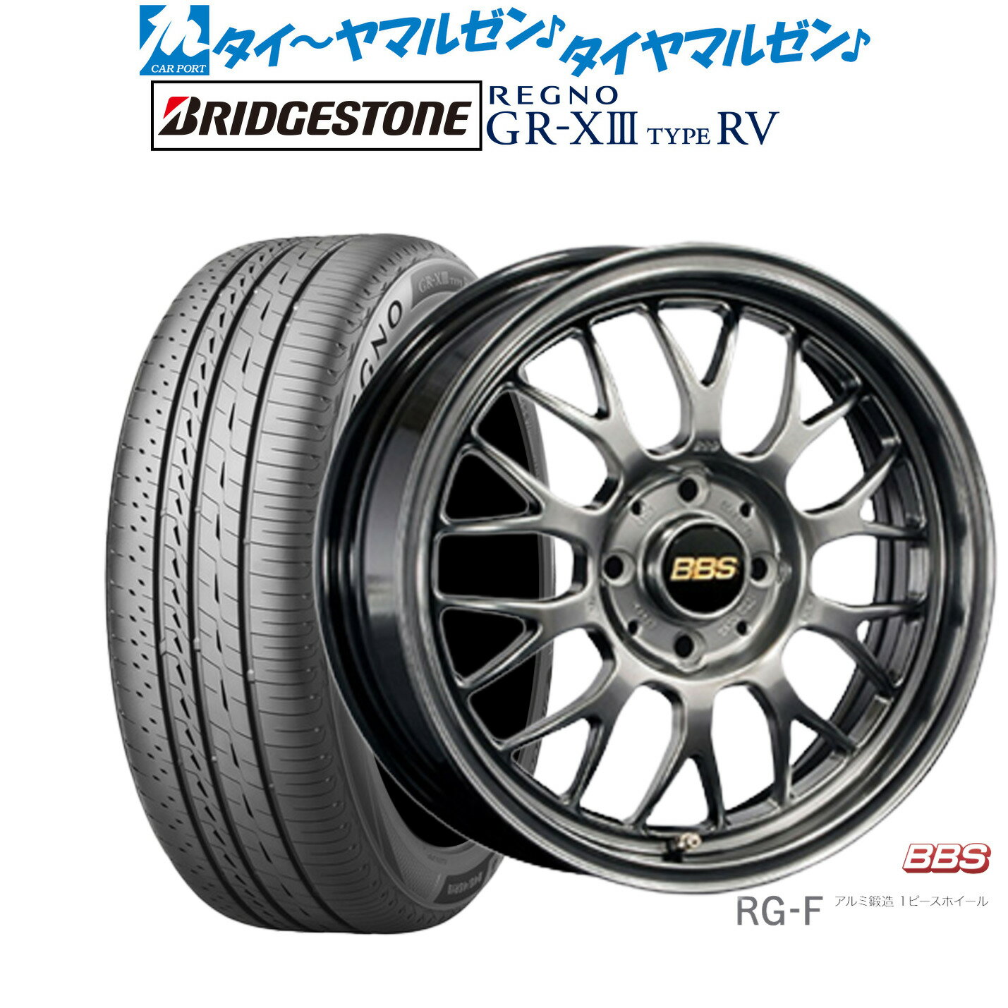 新品 サマータイヤ ホイール4本セットBBS JAPAN RG-F16インチ 6.5Jブリヂストン REGNO レグノ GR-XIII(GR-X3) TYPE RV205/60R16