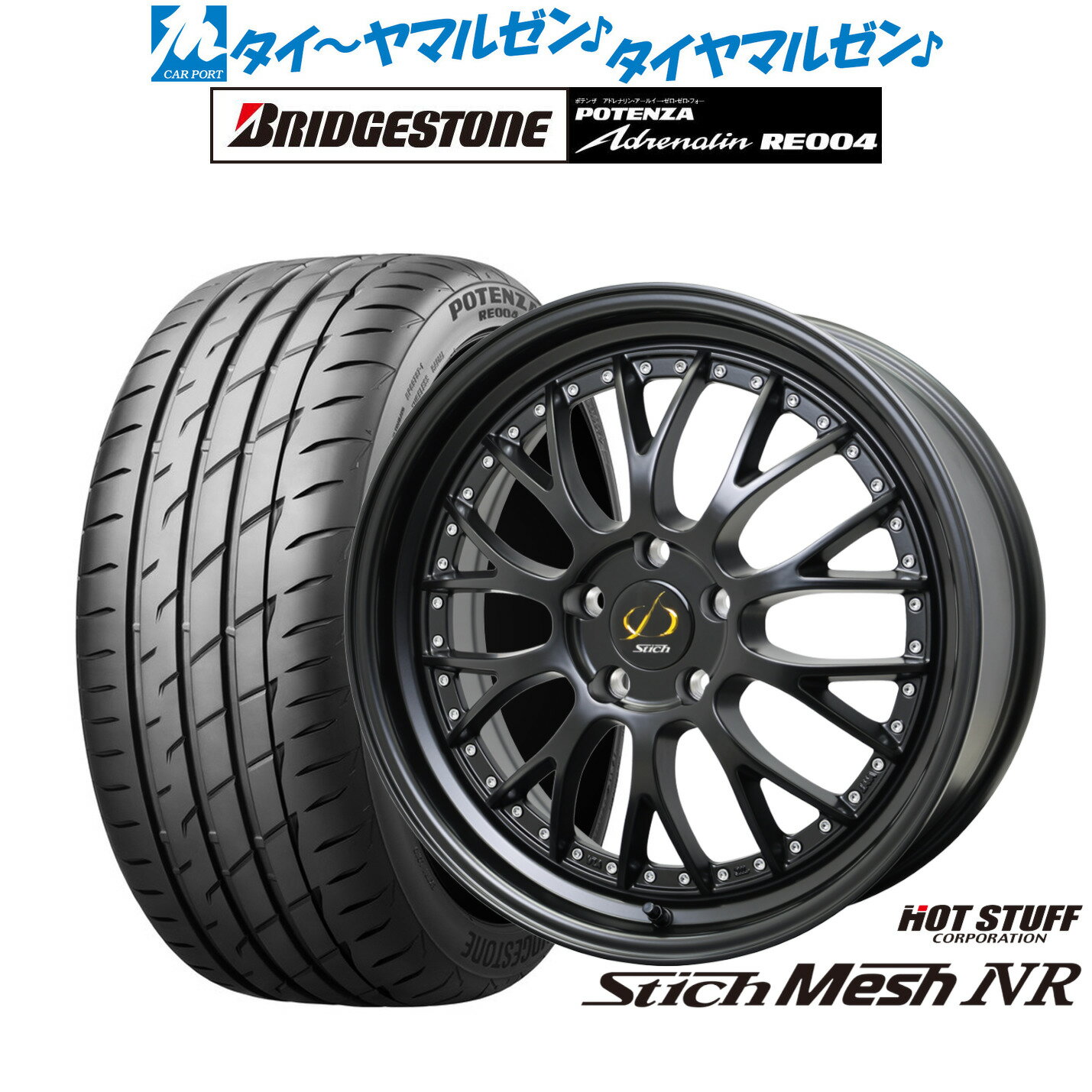 新品 サマータイヤ ホイール4本セットホットスタッフ シュティッヒ メッシュ NR19インチ 8.0Jブリヂストン POTENZA ポテンザ アドレナリン RE004225/40R19