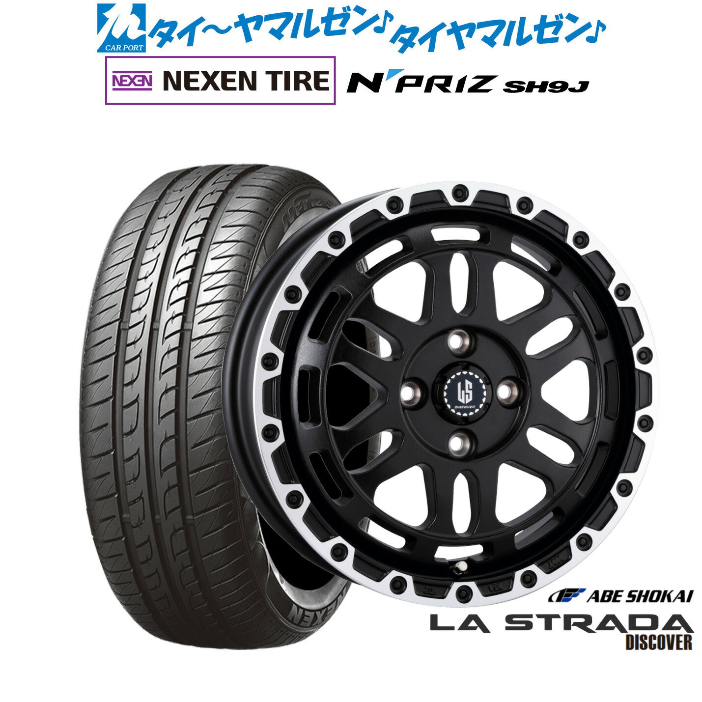 新品 サマータイヤ ホイール4本セット阿部商会 ラ・ストラーダ ディスカバー14インチ 4.5JNEXEN ネクセン N priz SH9J165/55R14