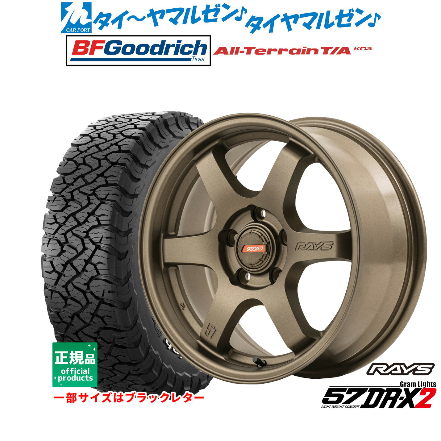 最大10万P当たる！大抽選開催中新品 サマータイヤ ホイール4本セットレイズ グラムライツ 57 DR-X216インチ 7.0JBFグッドリッチ オールテレーン T/A KO3235/70R16