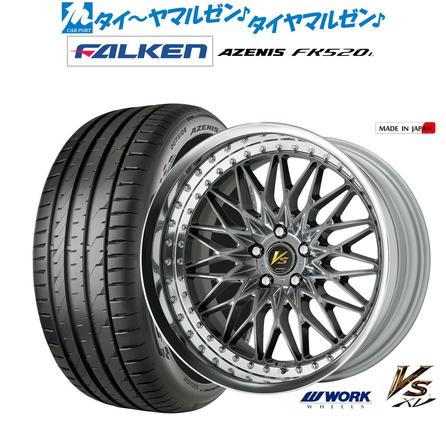 [SS期間]割引クーポン配布新品 サマータイヤ ホイール4本セットワーク VS XV20インチ 8.5Jファルケン AZENIS アゼニス FK520L255/45R20