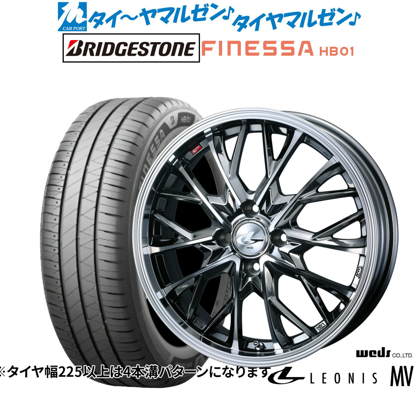 新品 サマータイヤ ホイール4本セットウェッズ レオニス MV15インチ 4.5Jブリヂストン FINESSA フィネッサ HB01165/55R15