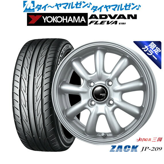 [SS限定]P最大46倍&クーポン配布新品 サマータイヤ ホイール4本セットJAPAN三陽 ZACK JP-209 Limited Silver(限定カラー)15インチ 4.5Jヨコハマ ADVAN アドバン フレバ V701165/50R15