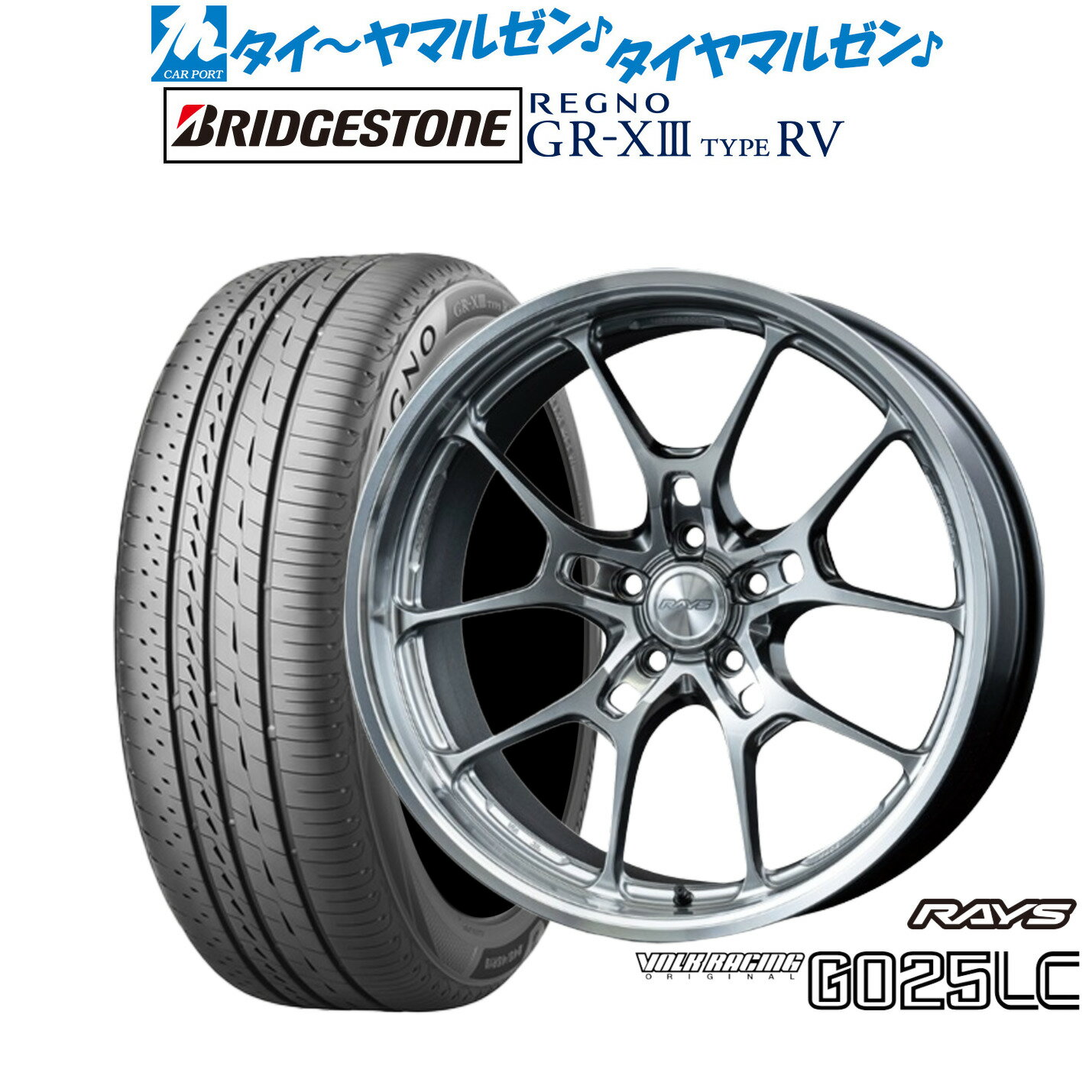 新品 サマータイヤ ホイール4本セットレイズ ボルクレーシング G025 LC20インチ 8.5Jブリヂストン REGNO レグノ GR-XIII(GR-X3) TYPE RV245/40R20