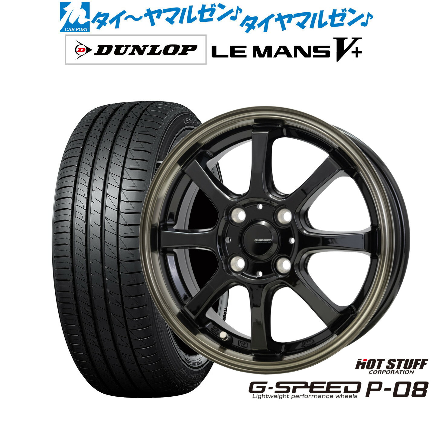 [6/22〜26]割引クーポン配布新品 サマータイヤ ホイール4本セットホットスタッフ G.speed P-0814インチ 4.5Jダンロップ LEMANS ルマン V+ (ファイブプラス)165/55R14