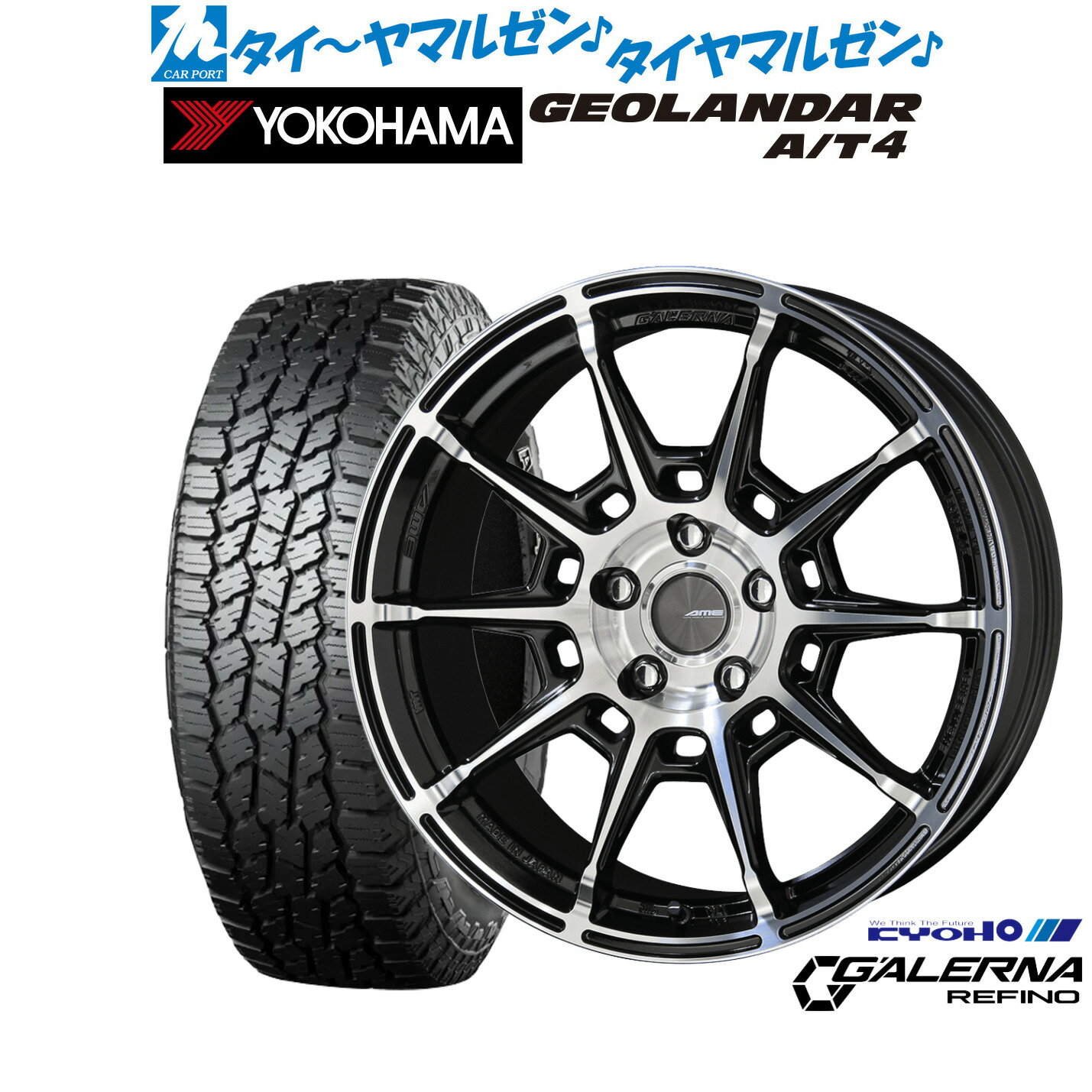 [SS限定]P最大46倍&クーポン配布新品 オフロードタイヤ ホイール4本セットKYOHO AME ガレルナ レフィーノ17インチ 7.0Jヨコハマ GEOLANDAR ジオランダー AT4 (G018)225/55R17