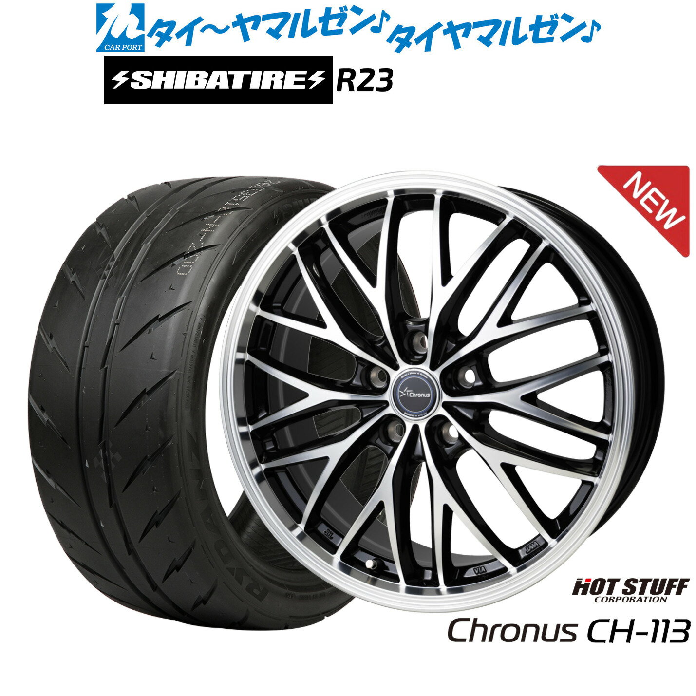 [マラソン期間]割引クーポン配布新品 サマータイヤ ホイール4本セットホットスタッフ クロノス CH-11317インチ 7.0JSHIBATIRE シバタイヤ 200R (R23)225/45R17