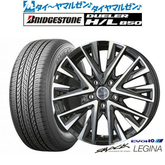新品 サマータイヤ ホイール4本セットKYOHO スマック レジーナ18インチ 7.5Jブリヂストン DUELER デューラー H/L 850225/60R18