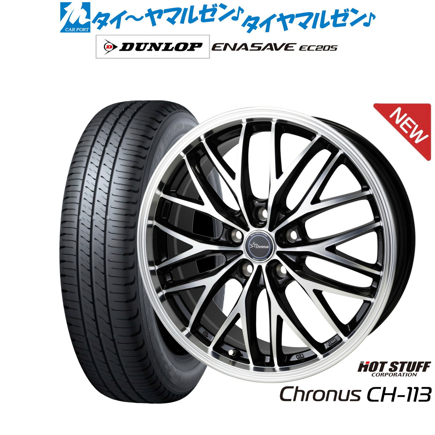 新品 サマータイヤ ホイール4本セットホットスタッフ クロノス CH-11317インチ 7.0Jダンロップ ENASAVE エナセーブ EC205215/55R17