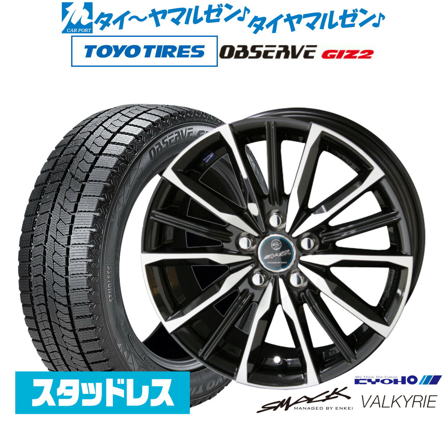 [SS期間]割引クーポン配布新品 スタッドレスタイヤ ホイール4本セットKYOHO スマック プライム ヴァルキリー15インチ 6.0Jトーヨータイヤ OBSERVE オブザーブ GIZ2(ギズツー)195/65R15