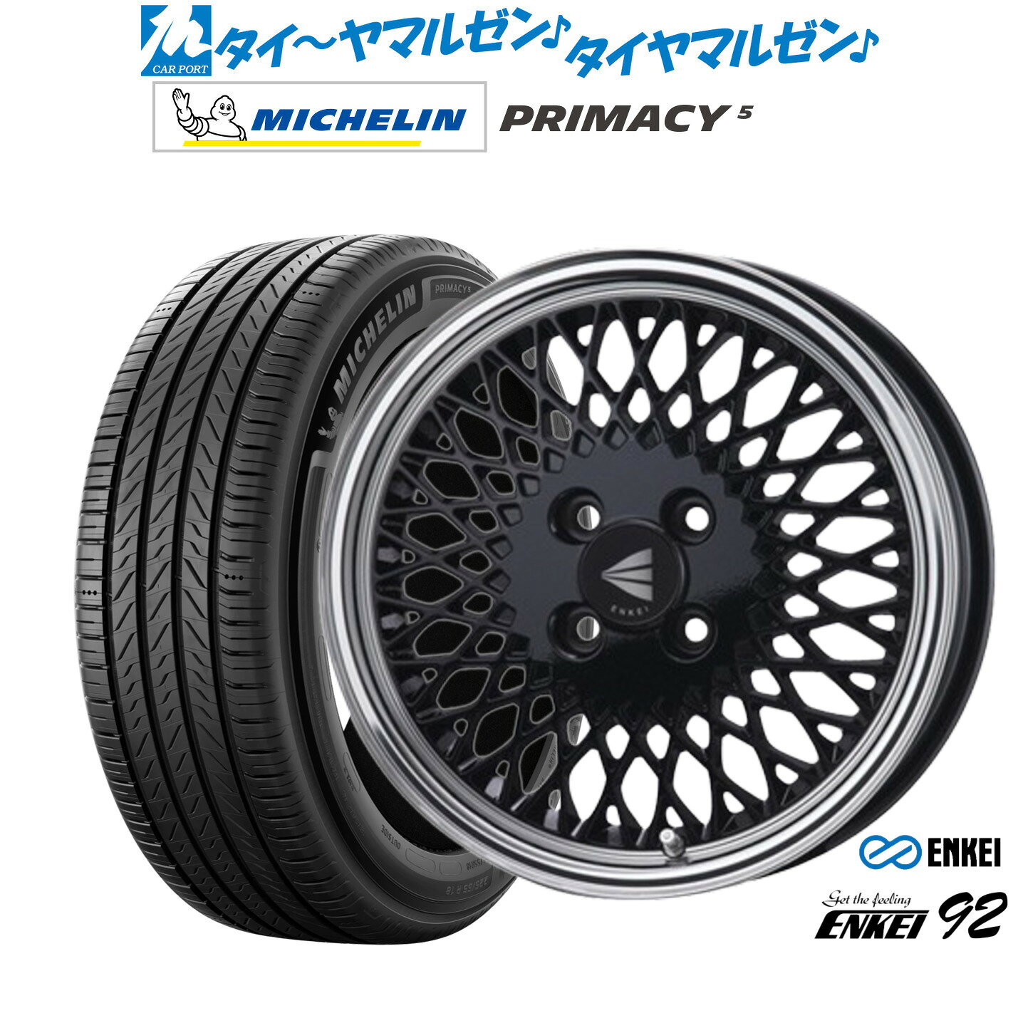 [マラソン期間]割引クーポン配布新品 サマータイヤ ホイール4本セットエンケイ 92 16インチ 6.5Jミシュラン プライマシー プライマシー5205/60R16