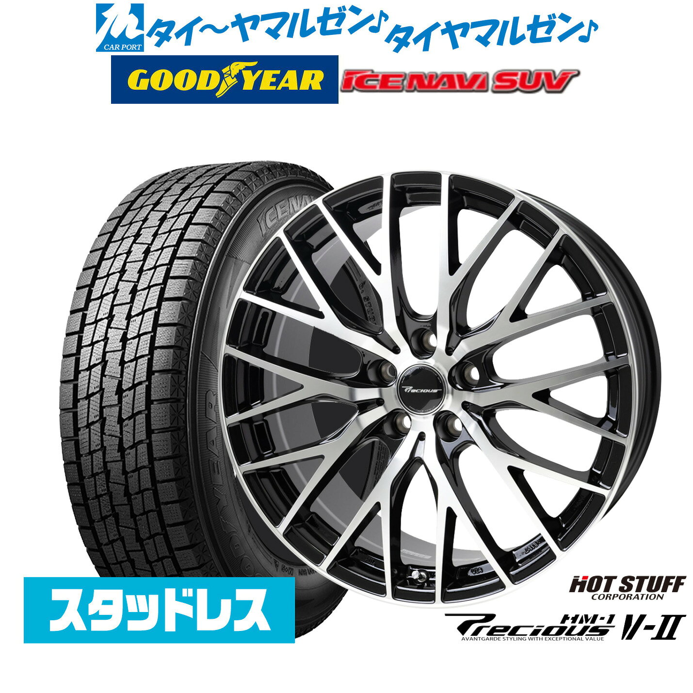 プレシャス HM-1 20インチタイヤホイールセット HOT STUFF（ホット