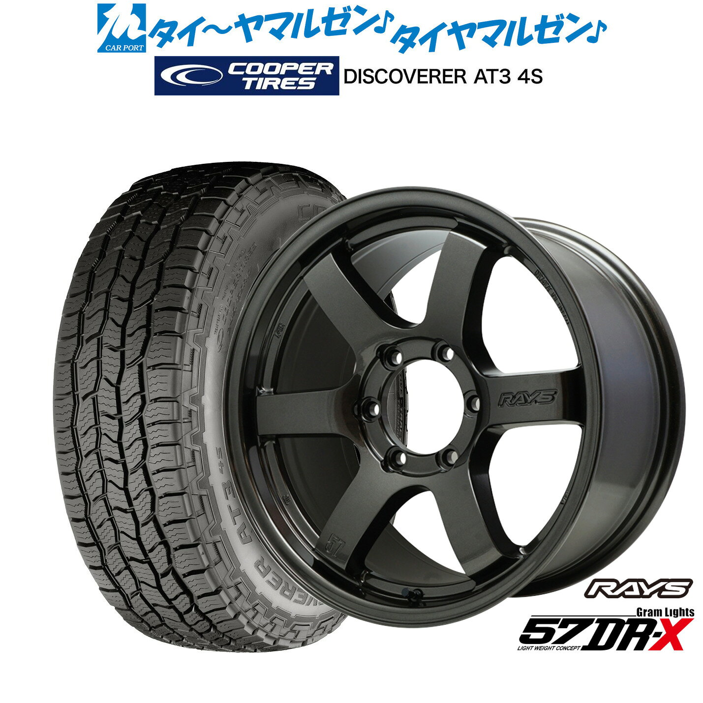 新品 サマータイヤ ホイール4本セットレイズ グラムライツ 57 DR-X18インチ 8.5JCooper クーパー DISCOVERER ディスカバラー AT3 4S265/70R18