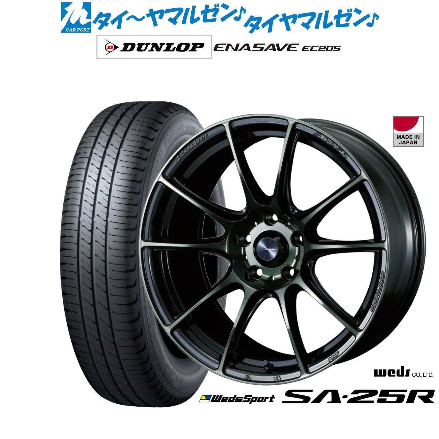 [マラソン期間]割引クーポン配布新品 サマータイヤ ホイール4本セットウェッズ ウェッズスポーツ SA-25R17インチ 7.0Jダンロップ ENASAVE エナセーブ EC205215/55R17