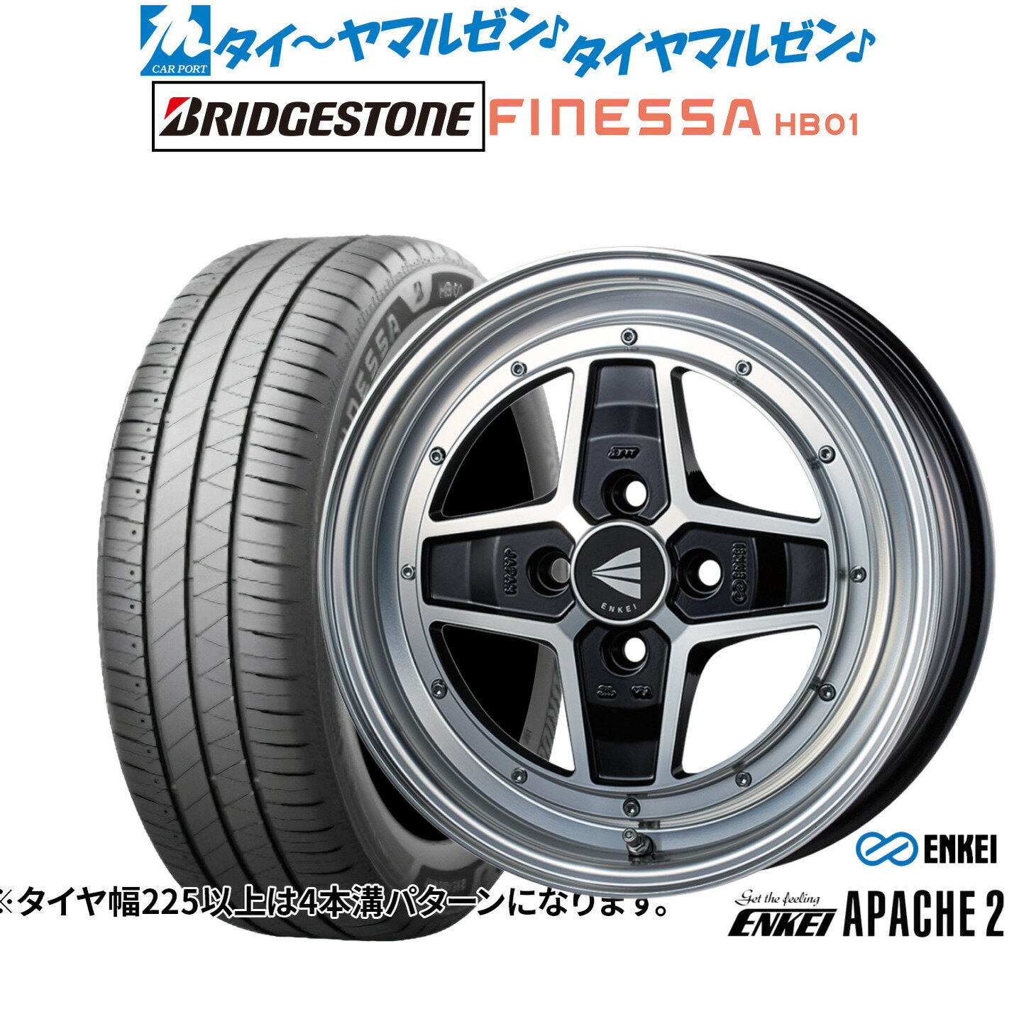 [5と0のつく日]割引クーポン配布新品 サマータイヤ ホイール4本セットエンケイ APACHE2(アパッチ2)15インチ 5.0Jブリヂストン FINESSA フィネッサ HB01165/50R15