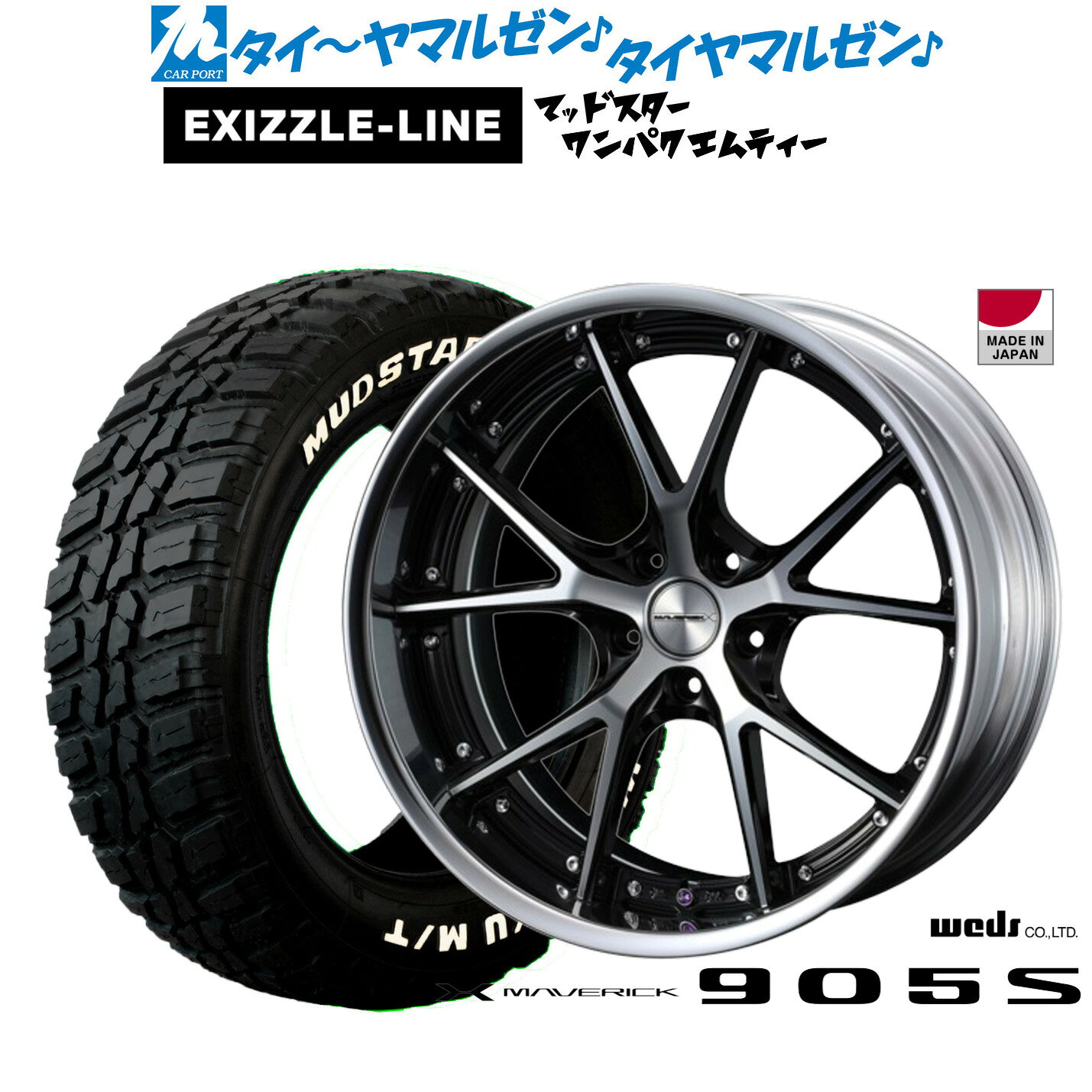 新品 サマータイヤ ホイール4本セットウェッズ マーベリック 905S19インチ 8.0Jエクシズルライン MUDSTAR マッドスター WANPAKU(ワンパク) M/T235/55R19