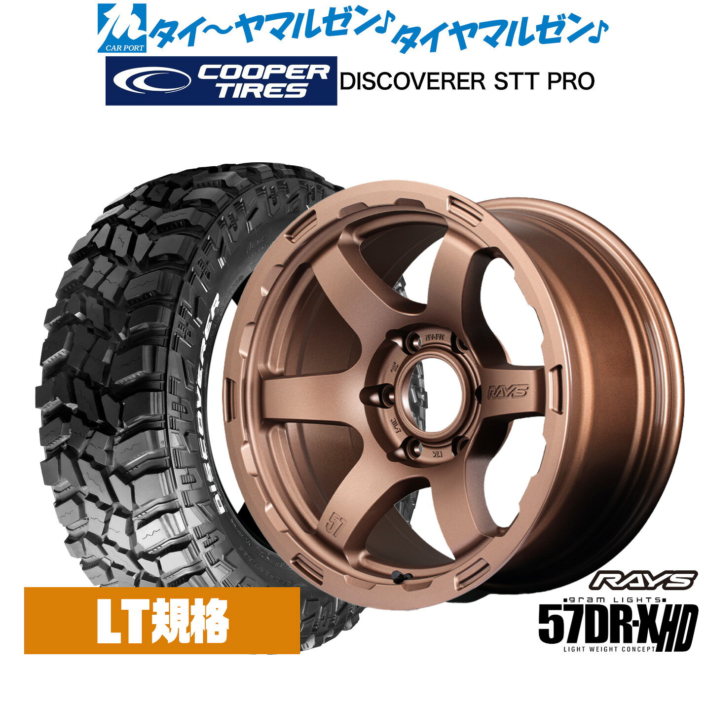 P最大46倍&クーポン配布新品 サマータイヤ ホイール4本セットレイズ グラムライツ 57 DR-X HD17インチ 8.5JCooper クーパー DISCOVERER ディスカバラー STT PRO265/70R17