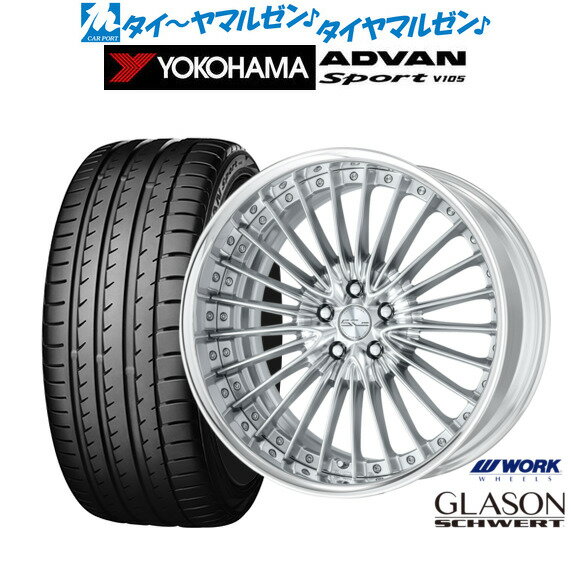 新品 サマータイヤ ホイール4本セットワーク シュヴァート グラソン20インチ 8.5Jヨコハマ ADVAN アドバン Sport (V105)245/35R20