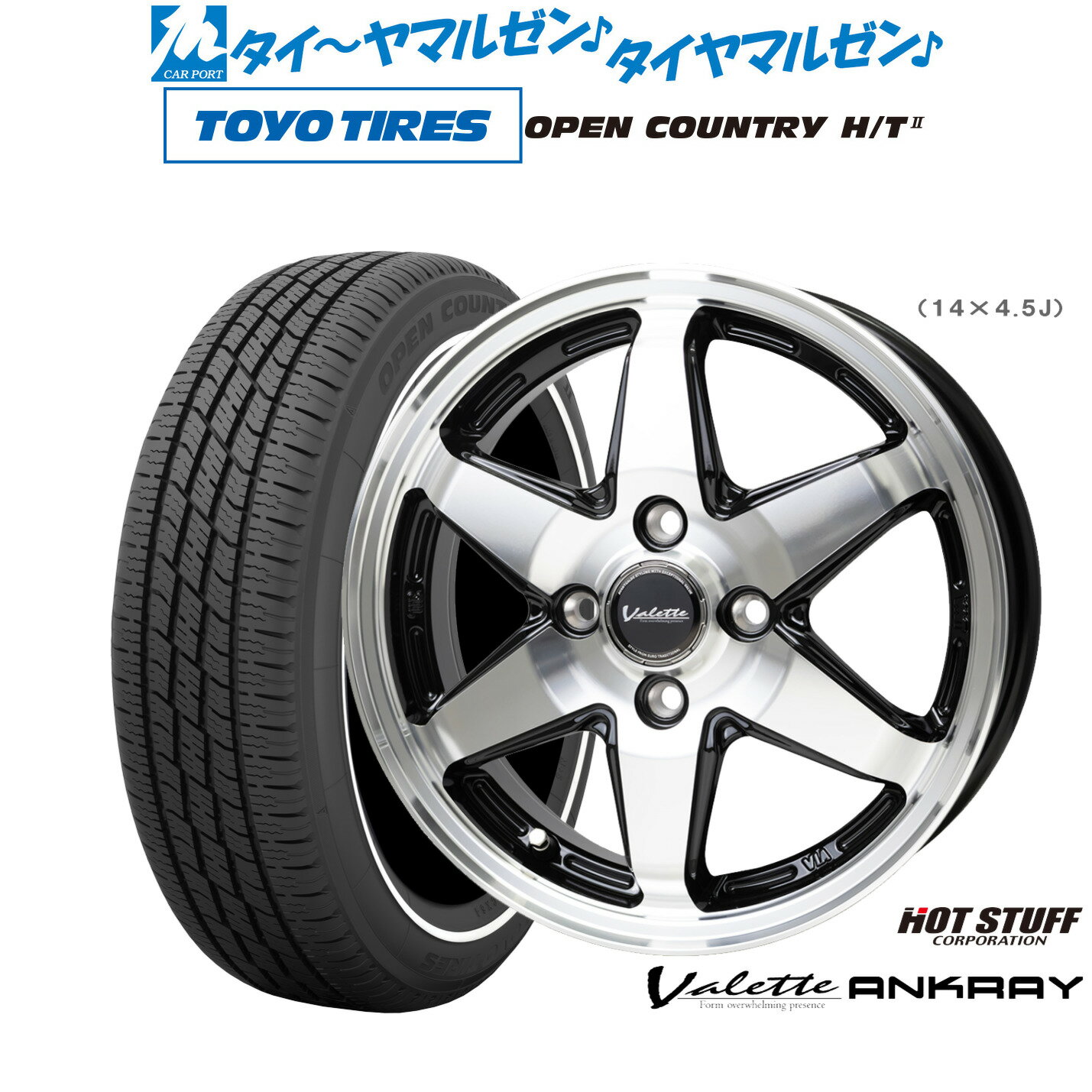 [6/22〜26]割引クーポン配布新品 サマータイヤ ホイール4本セットホットスタッフ ヴァレット アンクレイ14インチ 4.5Jトーヨータイヤ OPEN COUNTRY オープンカントリー HT2 155/65R14