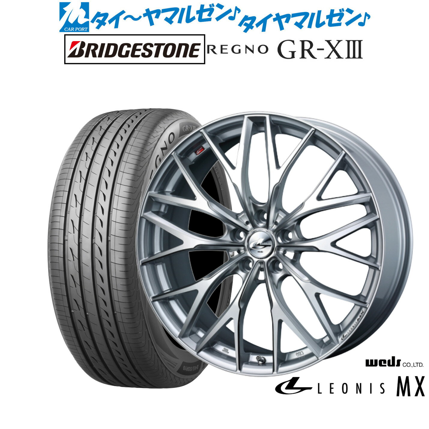 [SS期間限定]割引クーポン配布新品 サマータイヤ ホイール4本セットウェッズ レオニス MX17インチ 7.0Jブリヂストン REGNO レグノ GR-XIII(GR-X3)225/45R17