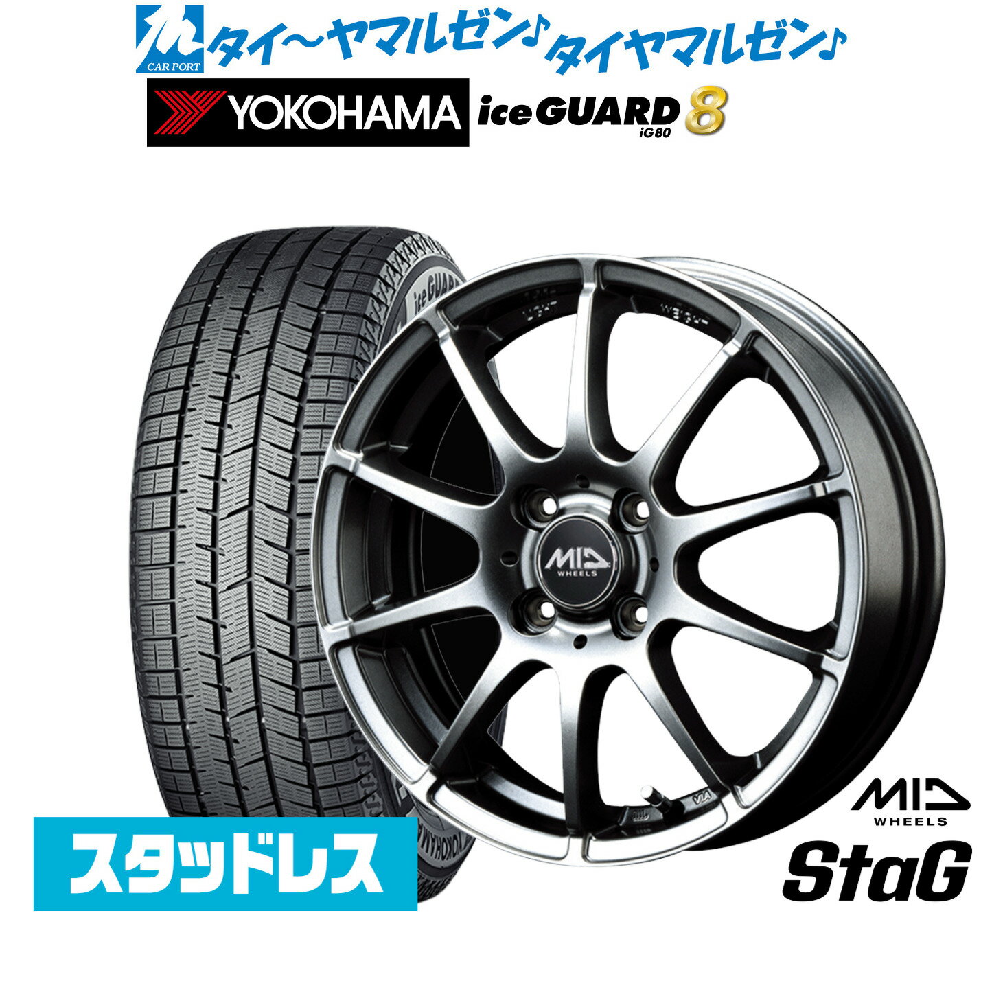 新品 スタッドレスタイヤ ホイール4本セットMID ホイールズ スタッグ14インチ 5.5Jヨコハマ ice GUARD アイスガード IG80185/70R14