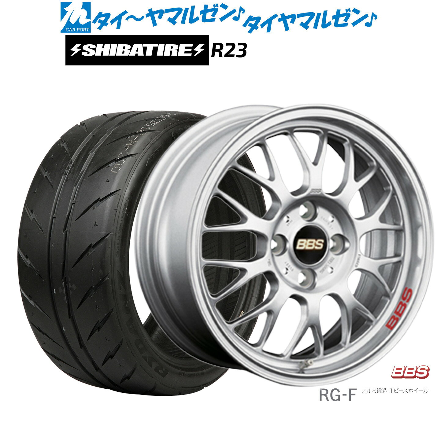 新品 サマータイヤ ホイール4本セットBBS JAPAN RG-F16インチ 6.5JSHIBATIRE シバタイヤ 300 (R23)195/45R16