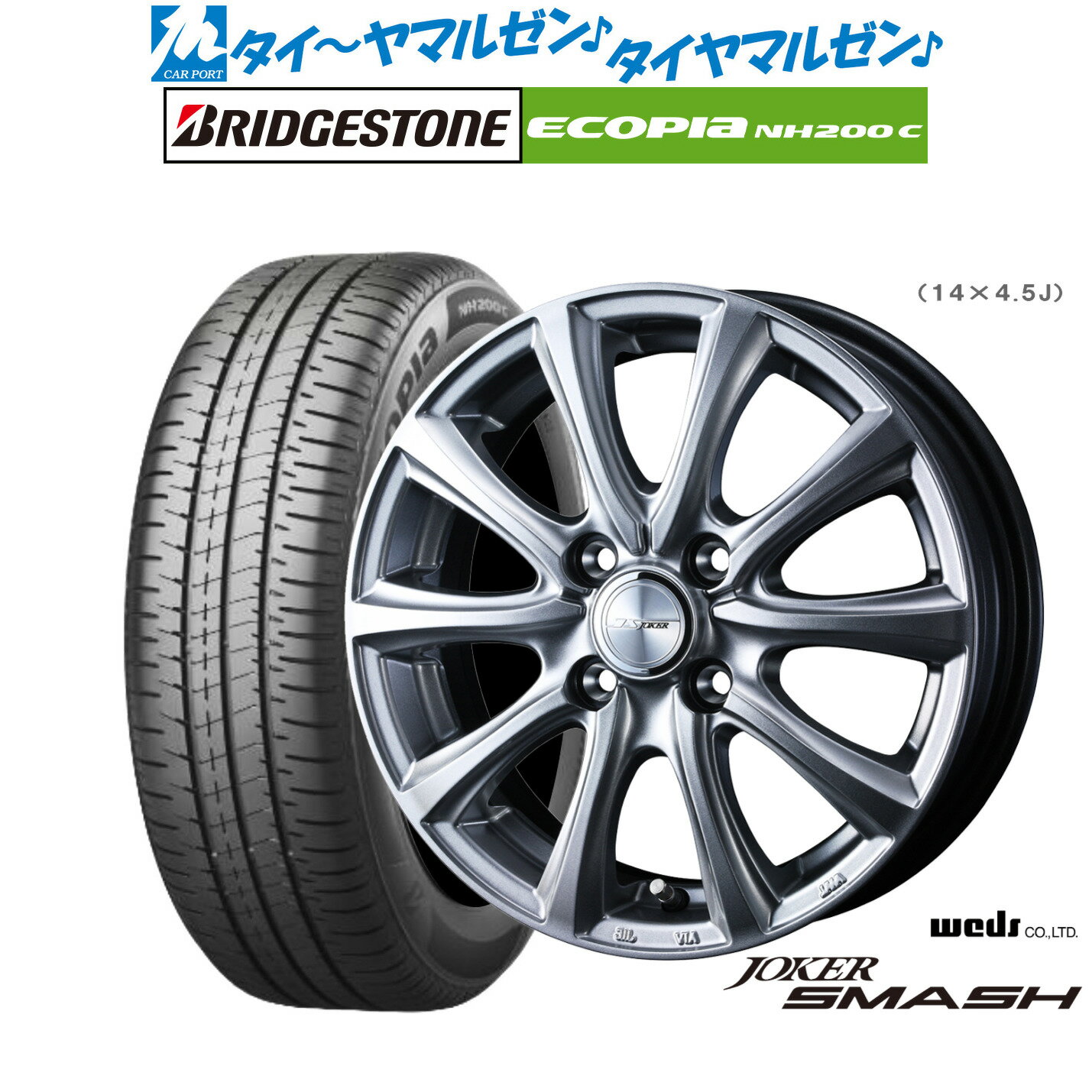 [6/15]割引クーポン配布新品 サマータイヤ ホイール4本セットウェッズ ジョーカー スマッシュ14インチ 4.5Jブリヂストン ECOPIA エコピア NH200C165/60R14