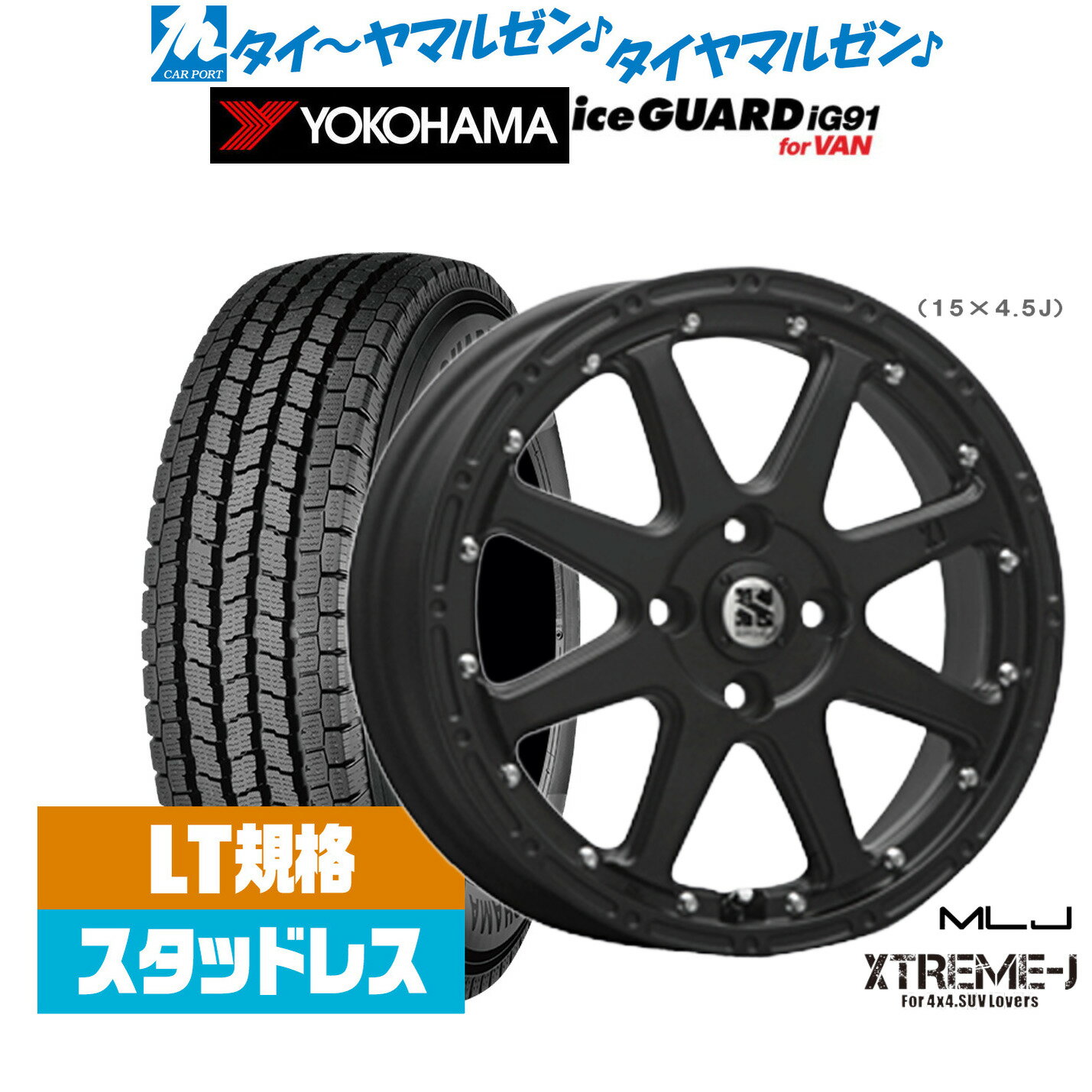 新品 スタッドレスタイヤ ホイール4本セットMLJ エクストリーム -J(ジェイ)12インチ 4.0Jヨコハマ ice GUARD アイスガード IG91V145/80R12