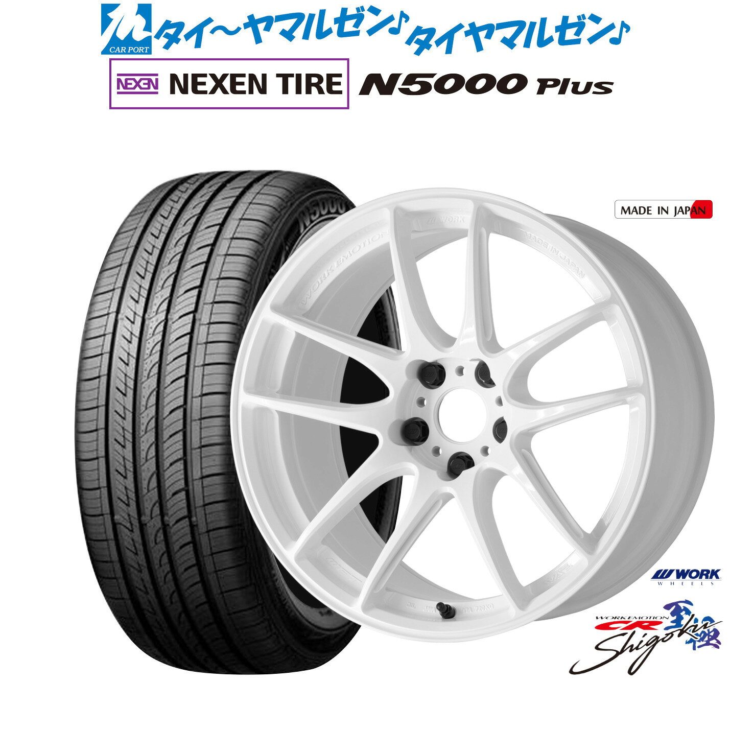 [SS限定]P最大46倍&クーポン配布新品 サマータイヤ ホイール4本セットワーク エモーション CR Shigoku18インチ 7.5JNEXEN ネクセン ロードストーン N5000 Plus225/55R18