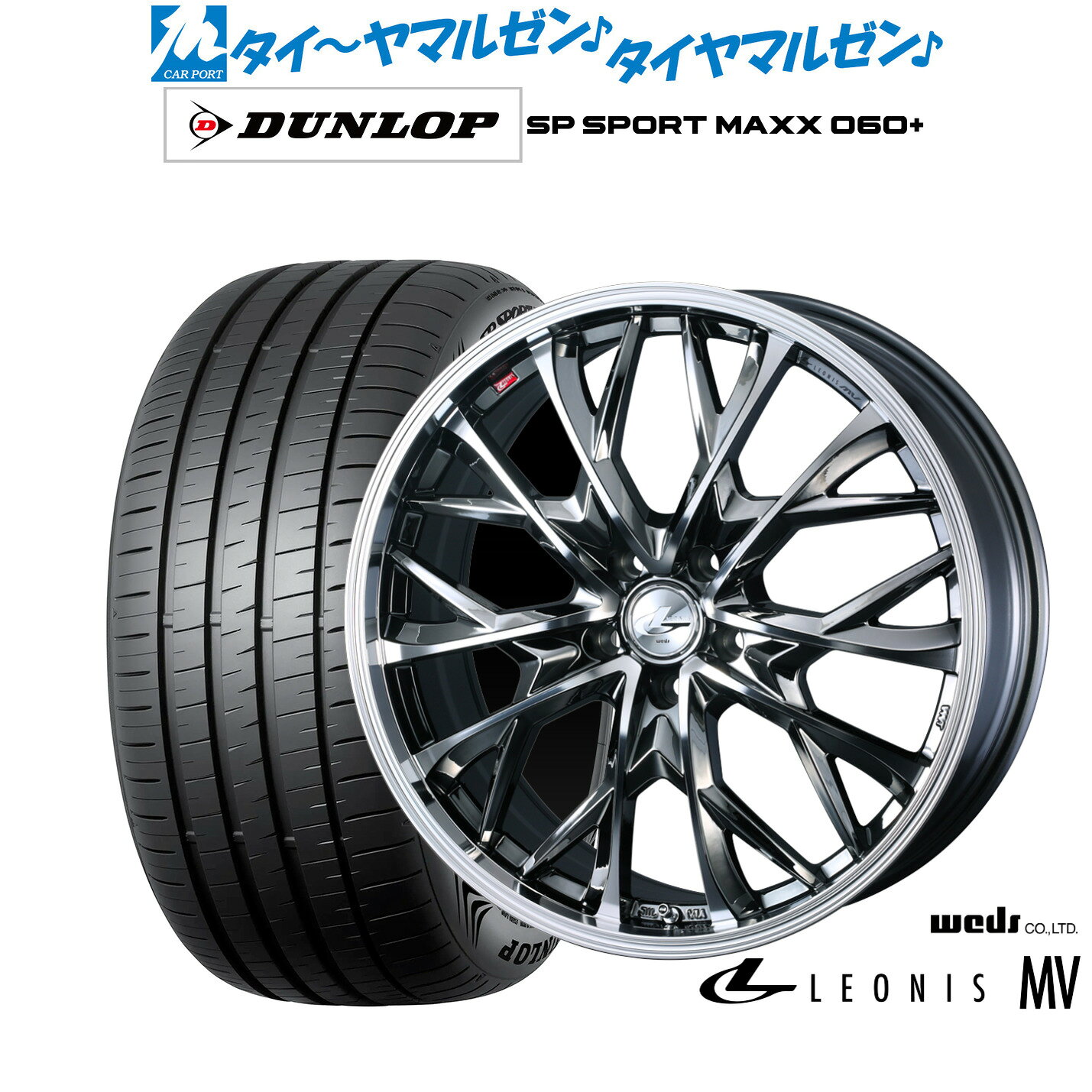[SS限定]P最大46倍&クーポン配布新品 サマータイヤ ホイール4本セットウェッズ レオニス MV17インチ 6.5Jダンロップ SP SPORT MAXX 060+215/45R17