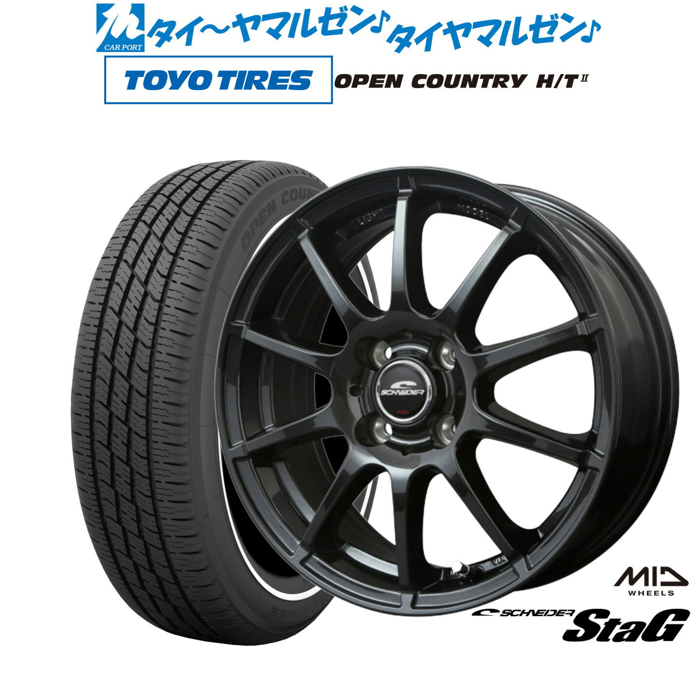 [6/22〜26]割引クーポン配布新品 サマータイヤ ホイール4本セットMID シュナイダー スタッグ15インチ 5.5Jトーヨータイヤ OPEN COUNTRY オープンカントリー HT2 165/60R15