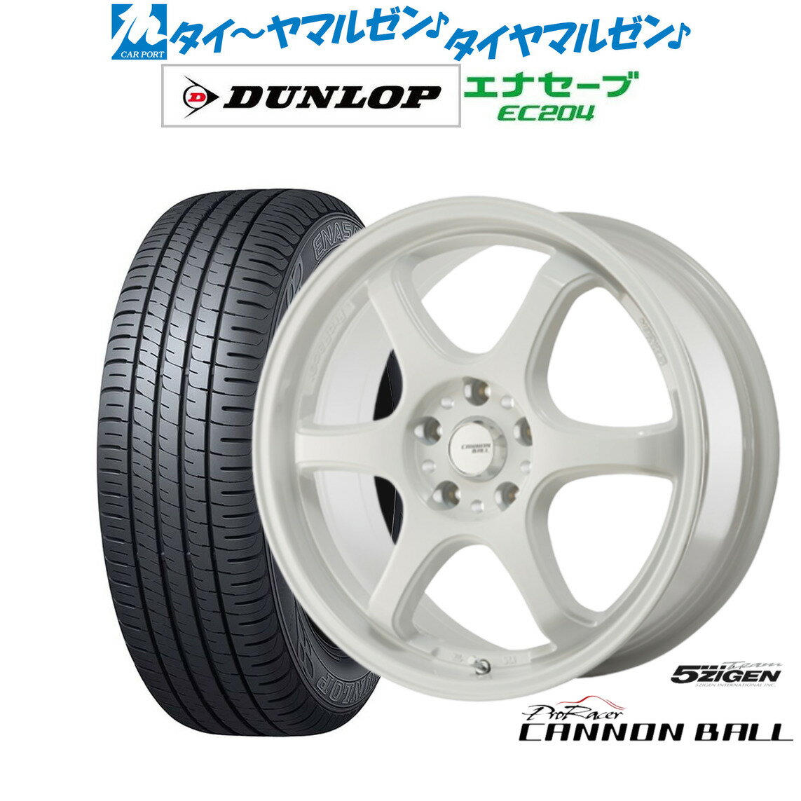 [SS期間]割引クーポン配布新品 サマータイヤ ホイール4本セット5ZIGEN ゴジゲン プロレーサー キャノンボール17インチ 7.0Jダンロップ ENASAVE エナセーブ EC204215/45R17